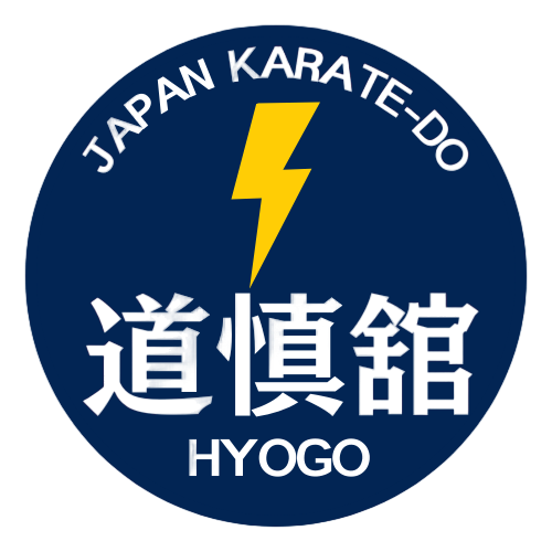 糸東流空手道　道慎舘